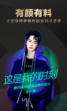 NOW直播下载2018年安卓最新版_NOW直播手