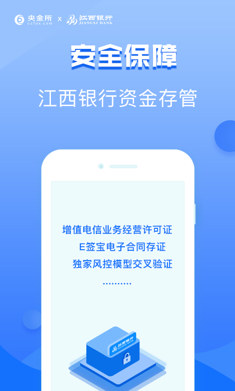 央金所理财截图3