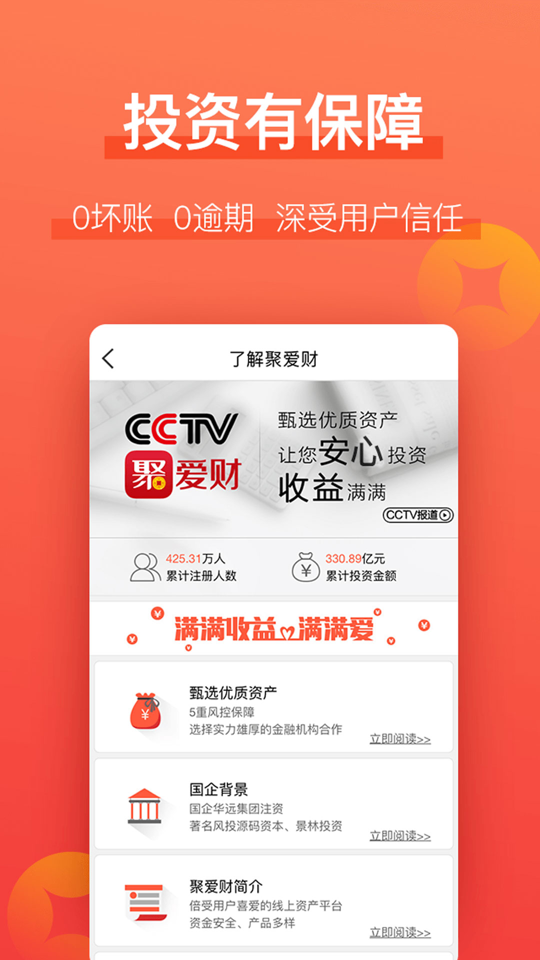 聚爱财截图5