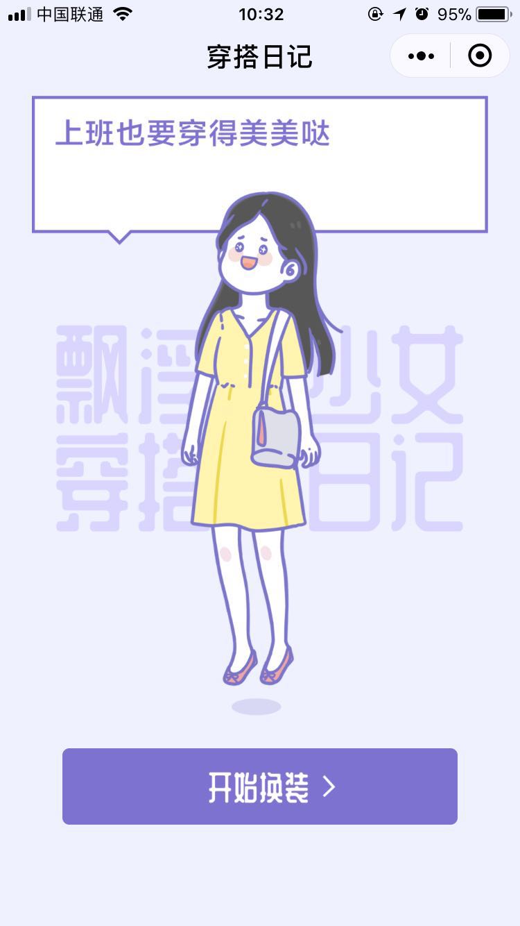 少女穿搭日记截图3