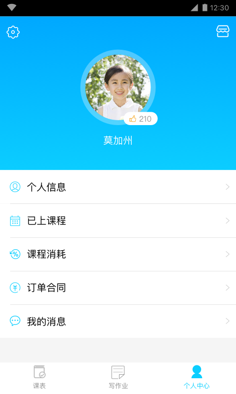 理优1对1学生截图4