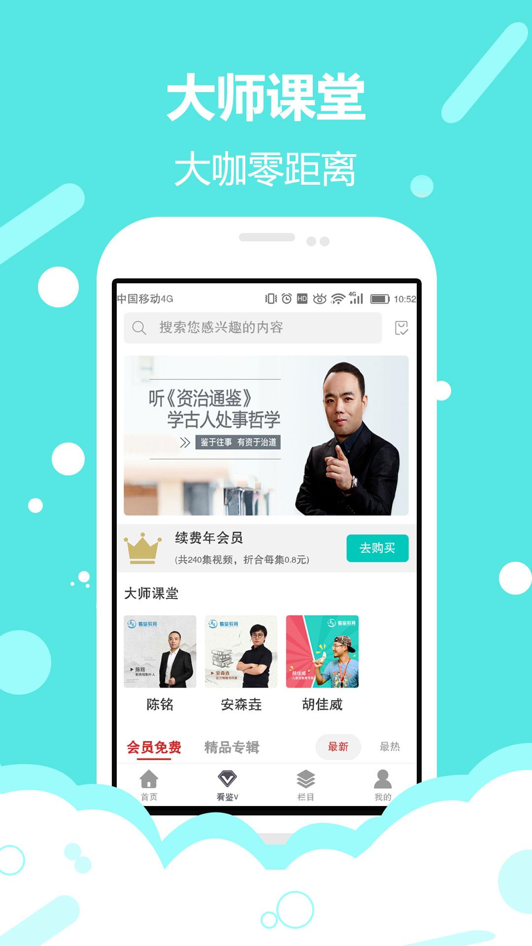 看鉴微视频developer@zhonglanmedia.comv8.0.0截图2