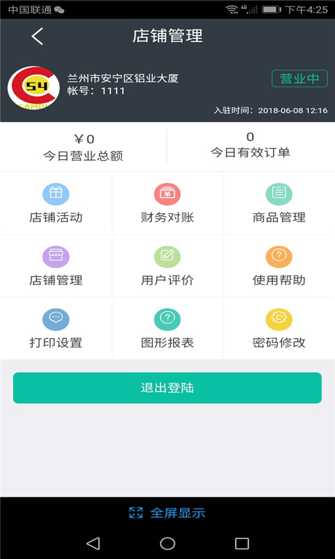 54校园商户端截图1