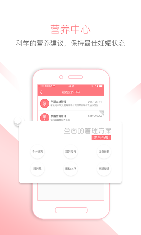 孕宝v6.0.6截图4