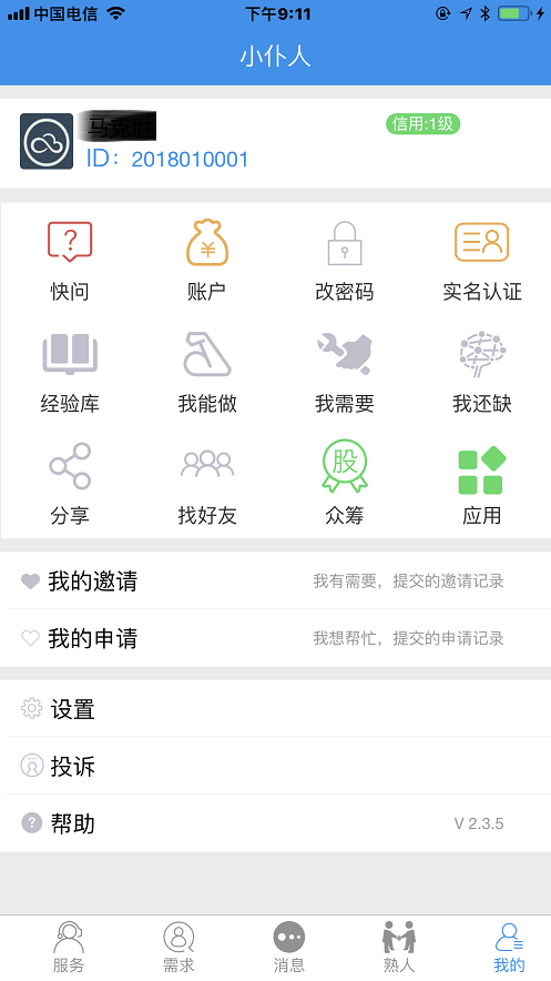 小仆人截图4