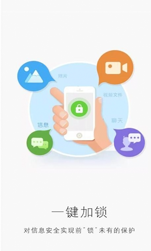 万能APP锁截图2