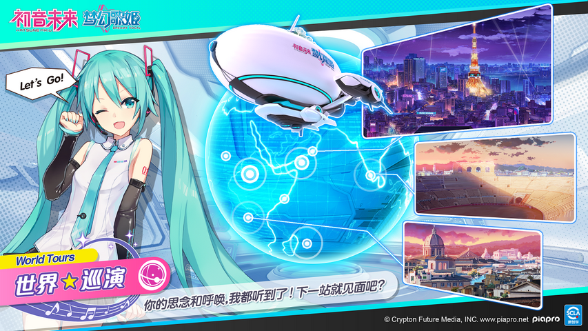 初音未来：梦幻歌姬截图2