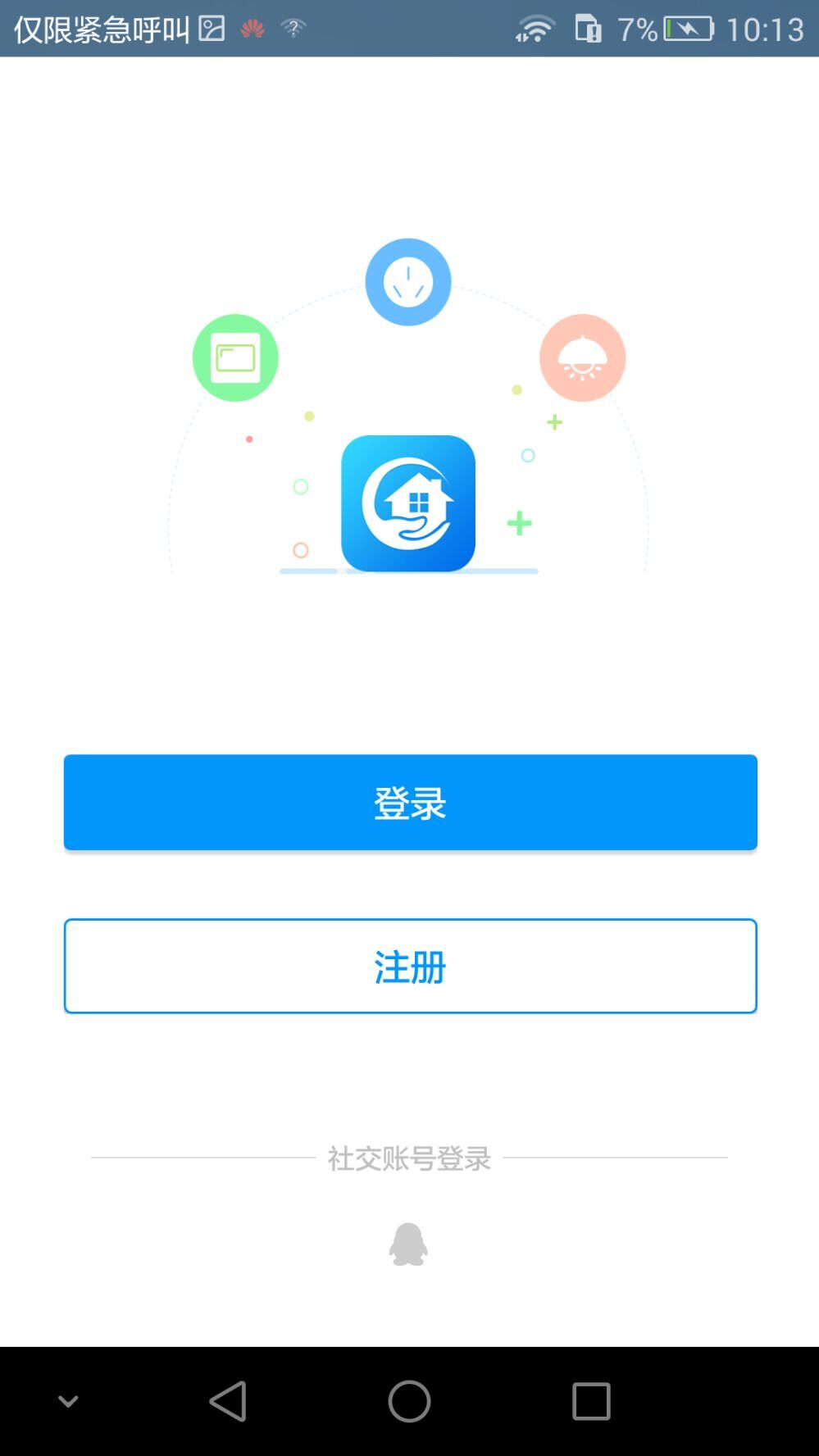 舒适家截图4