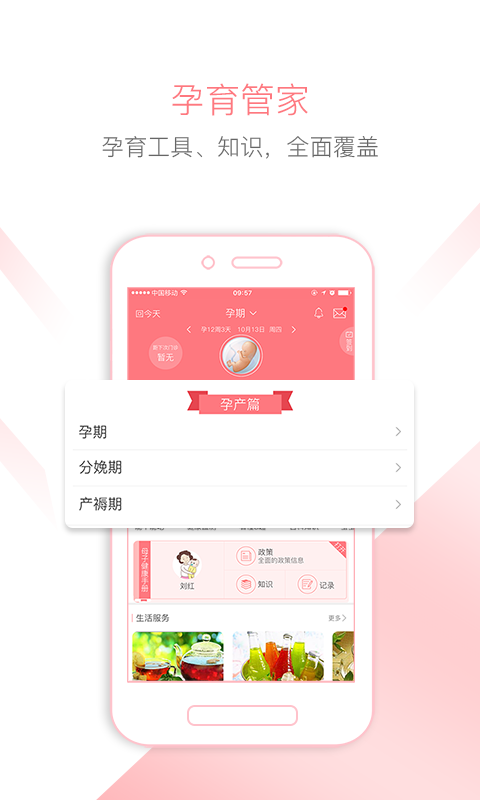 孕宝v6.0.6截图5