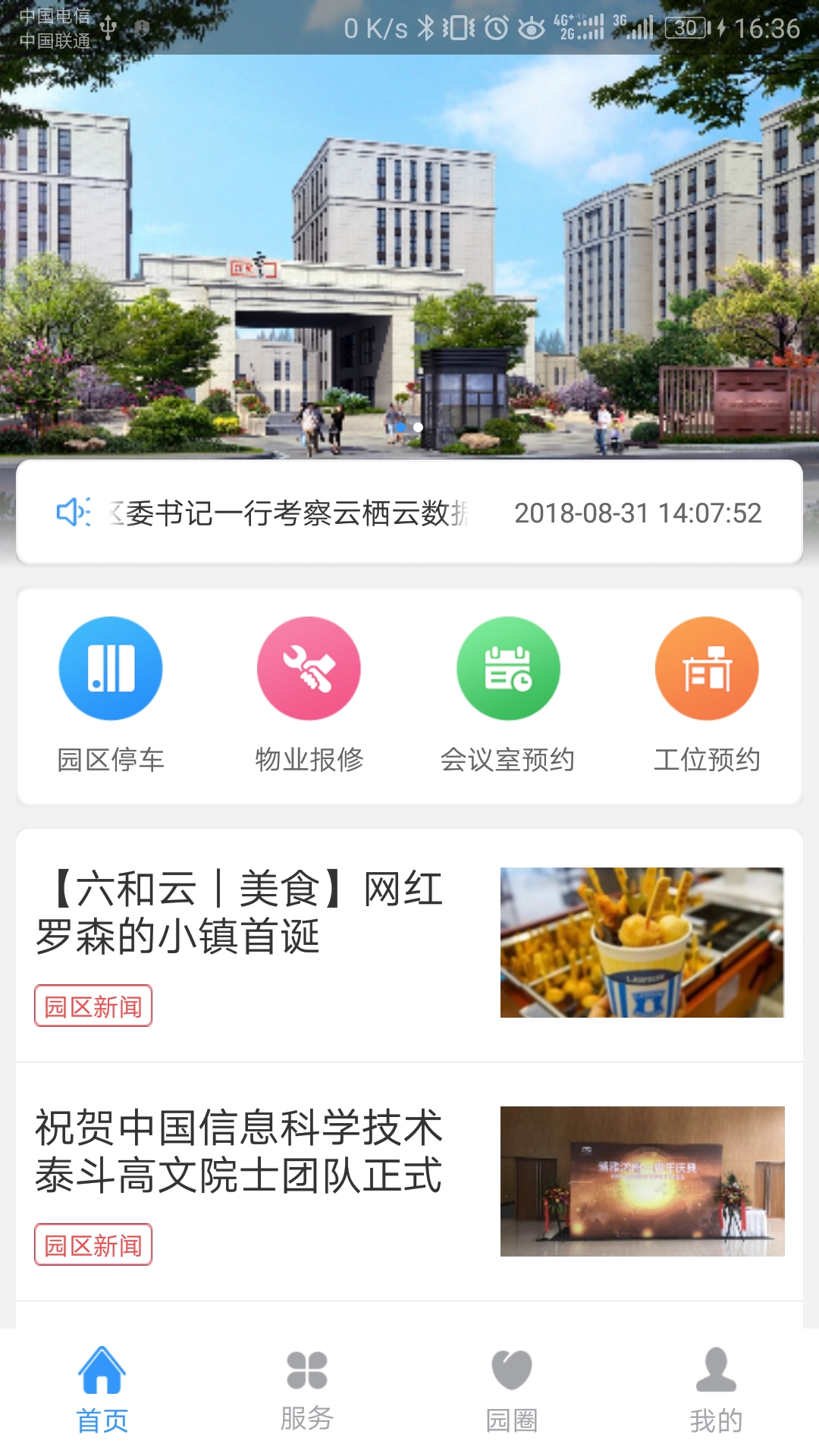 云栖云·e平台截图2