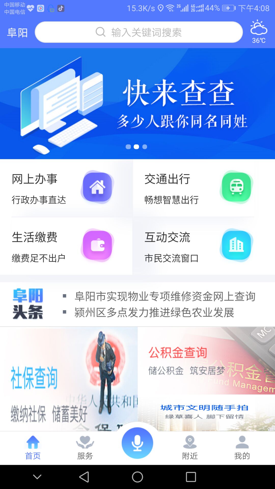 e阜阳截图3