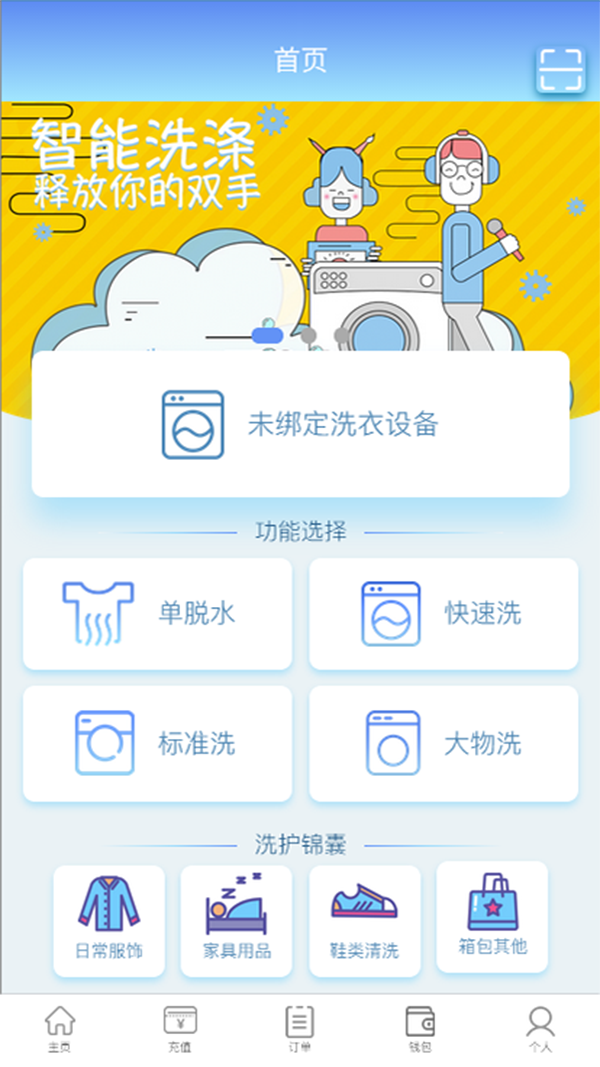 小象洗衣截图1