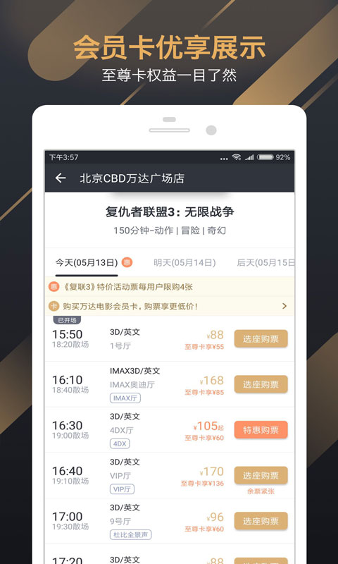 万达电影v6.4.8截图1