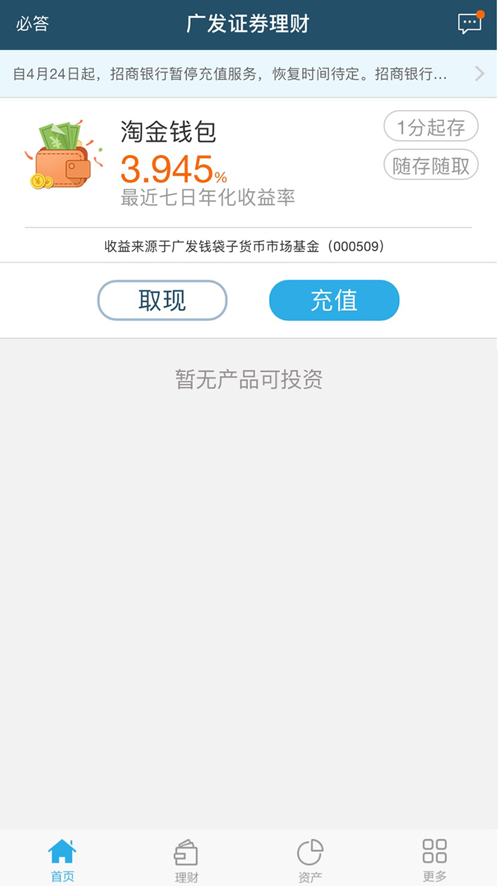 广发理财截图1
