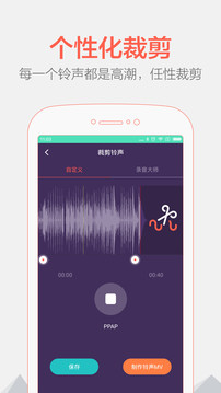 铃声裁剪大师截图