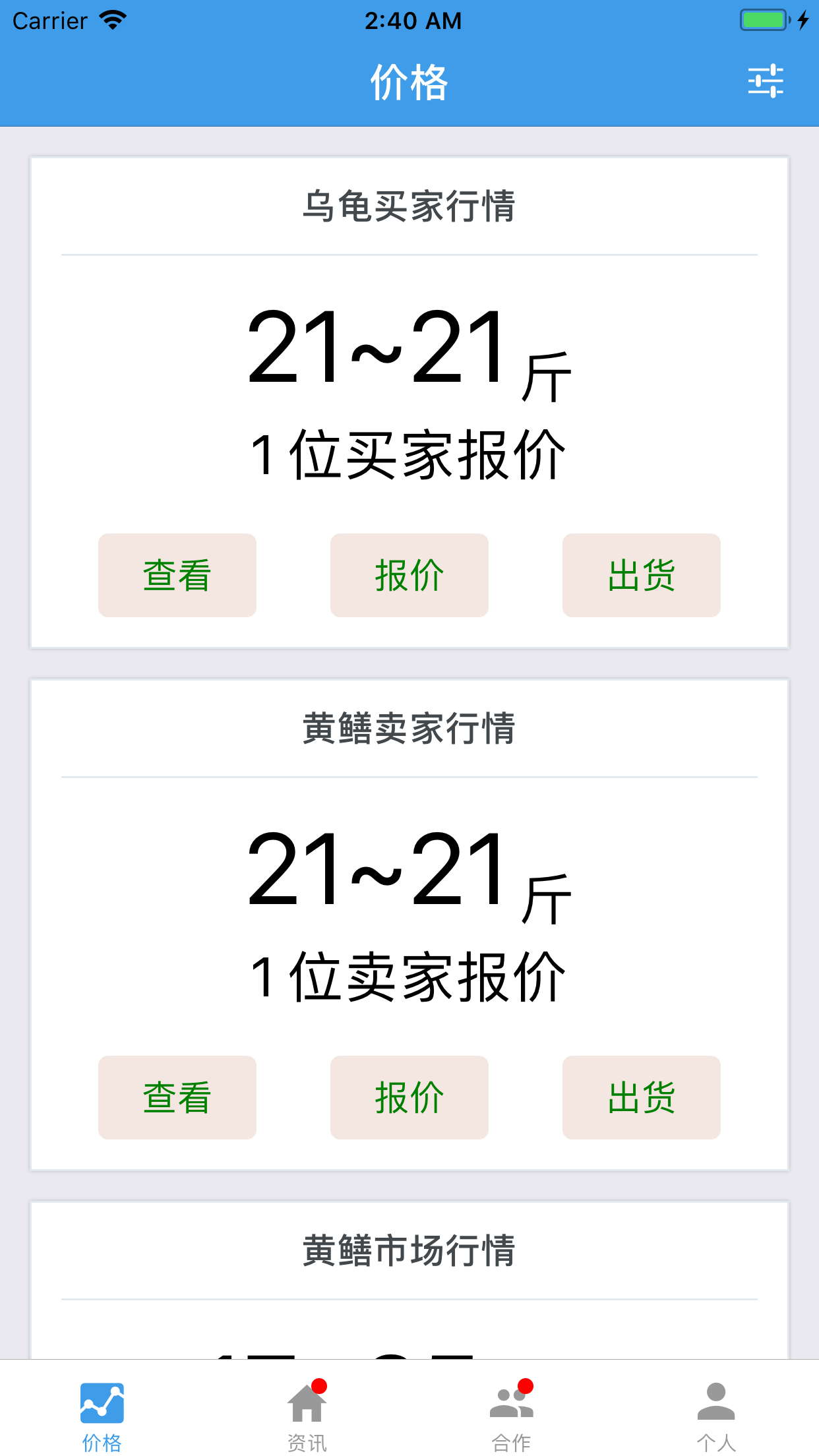 今日农经截图2