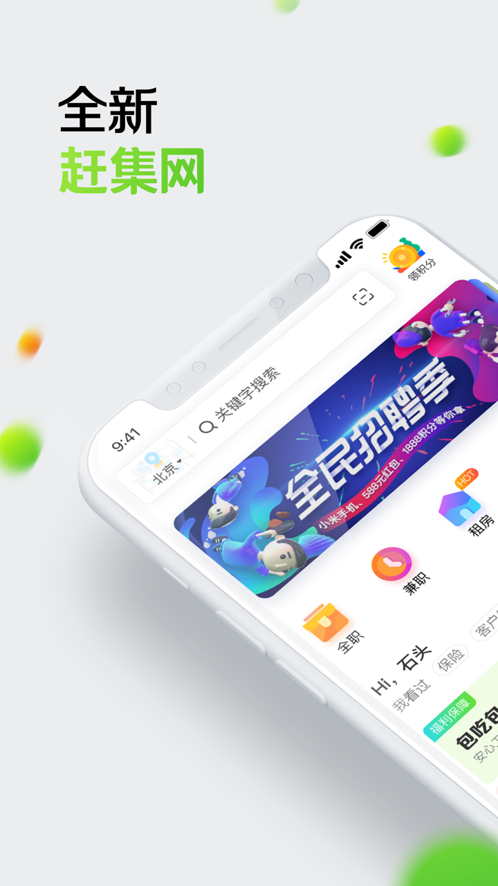 赶集网v8.11.6截图1