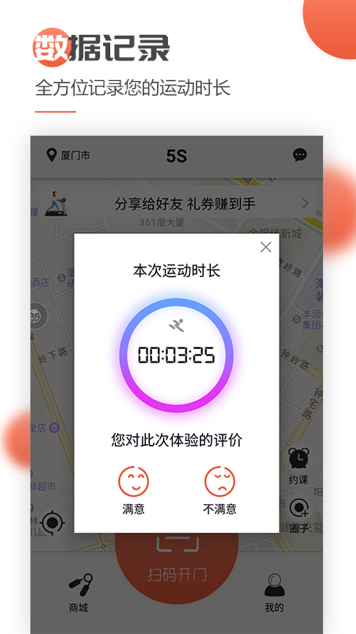 5S健身截图2