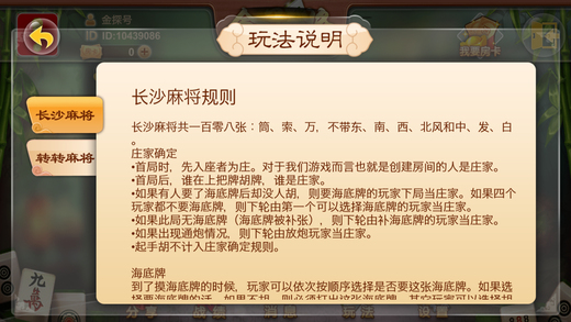 麻将app截图3