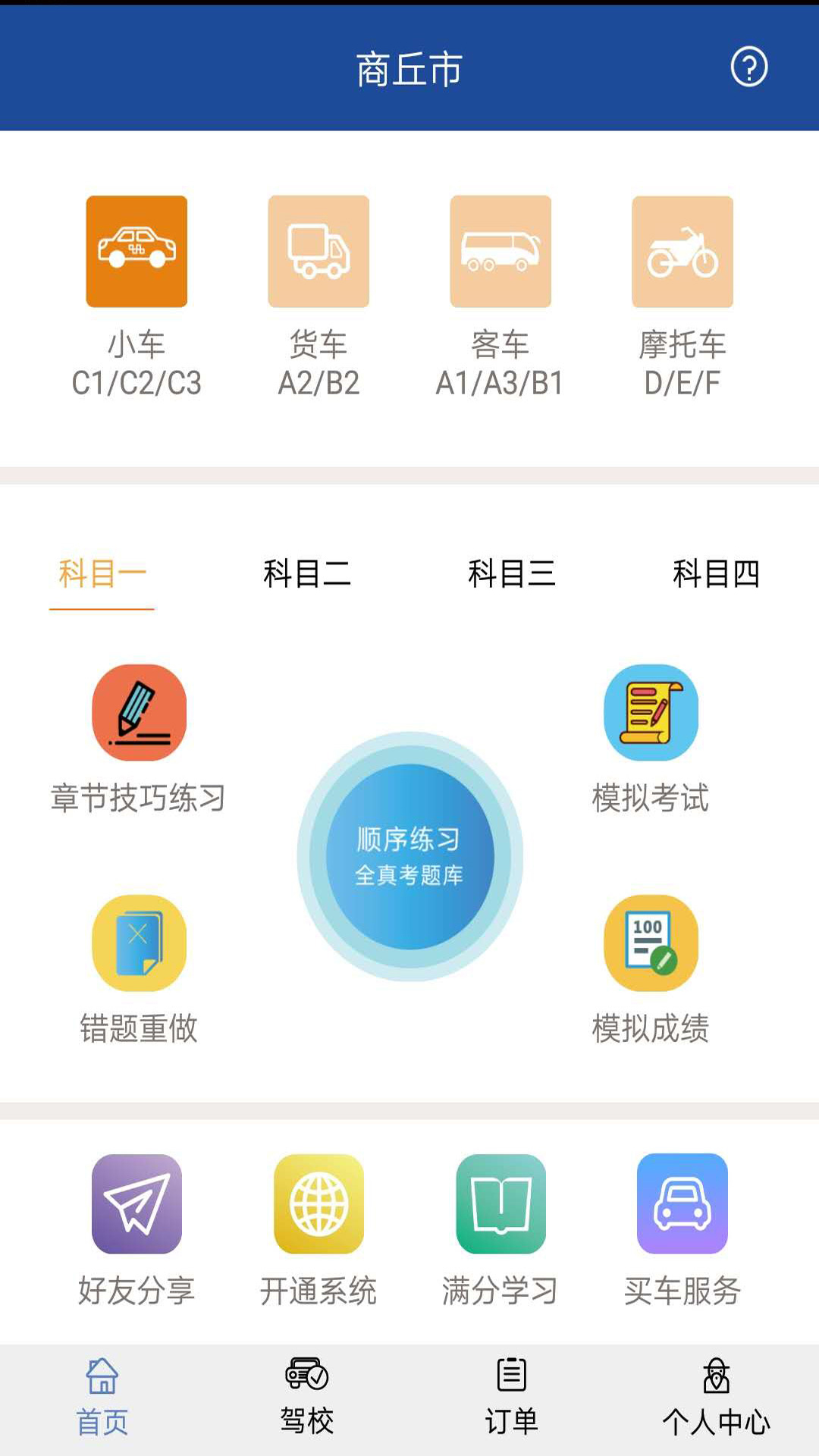 鼎点路考通截图1