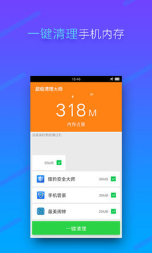 超級清理大師截圖