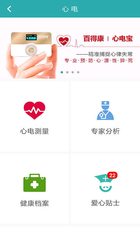 百得康健康截图2