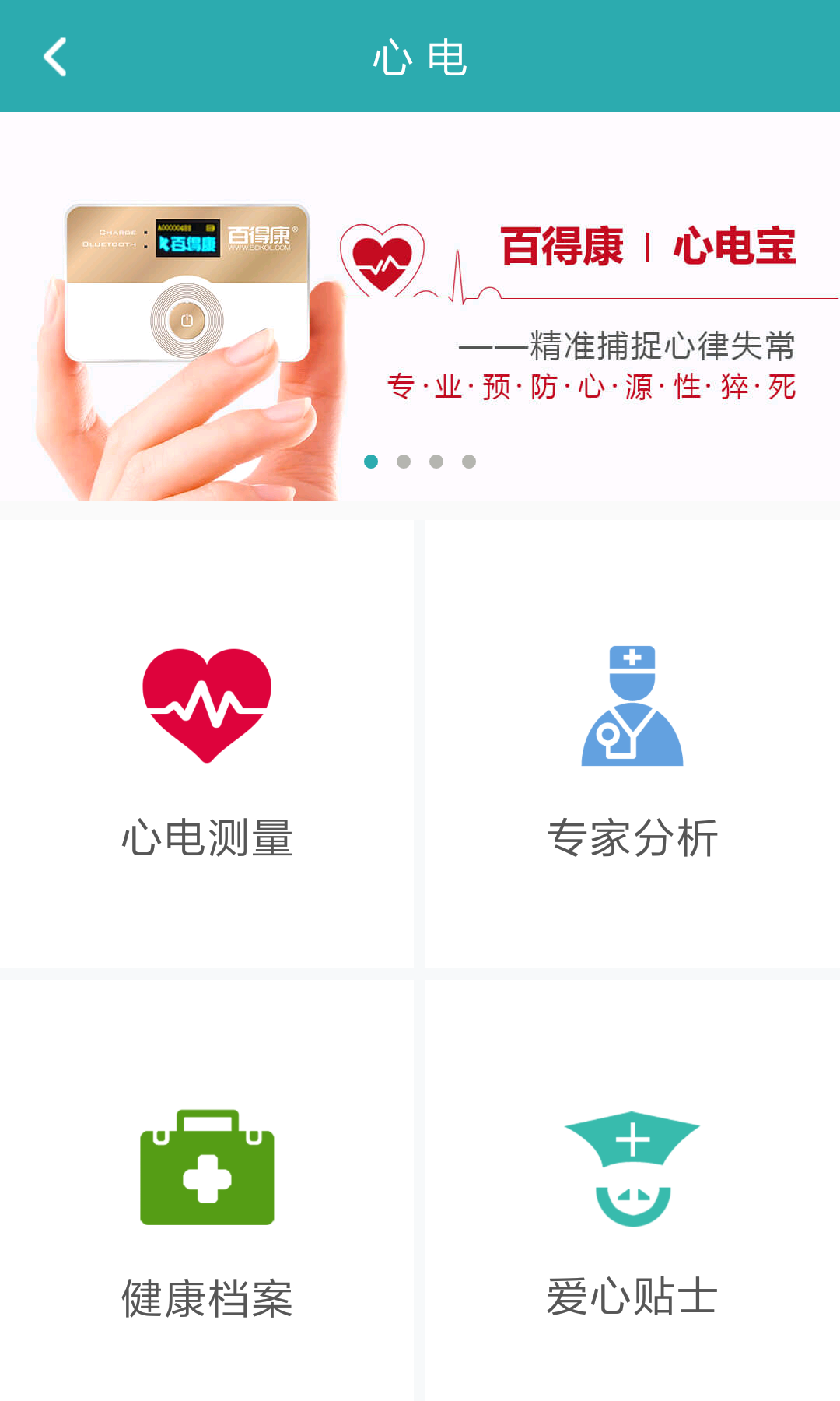 百得康社区截图4