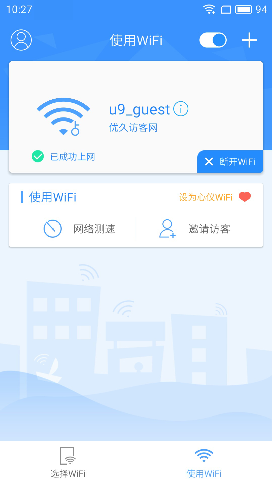 优久WiFi截图2