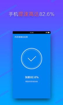 超級清理大師截圖