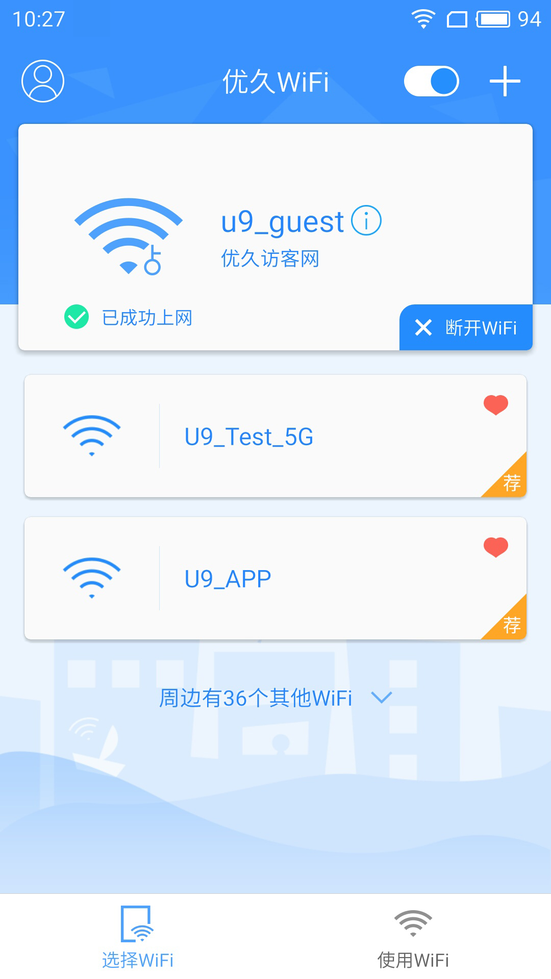 优久WiFi截图1