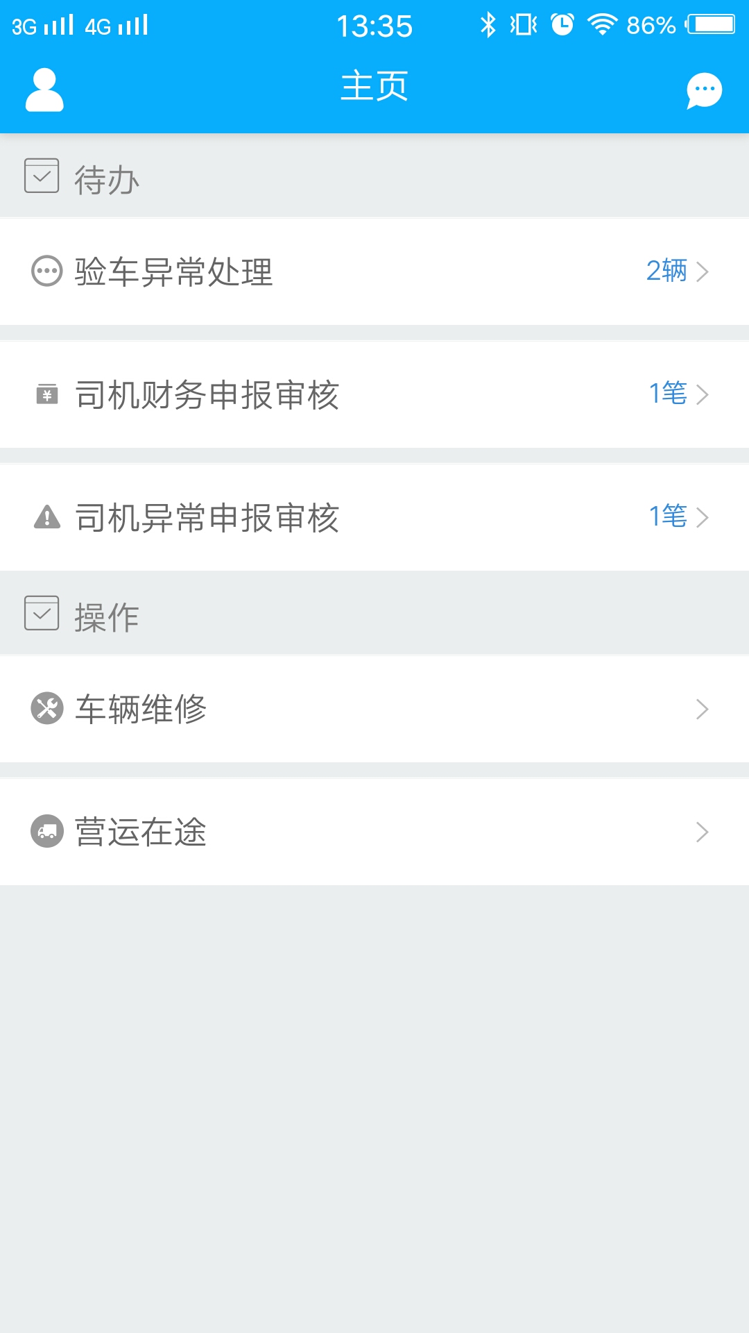 智运TMS现场版截图2