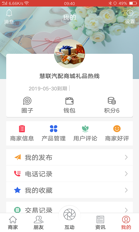 慧联汽配商城截图5