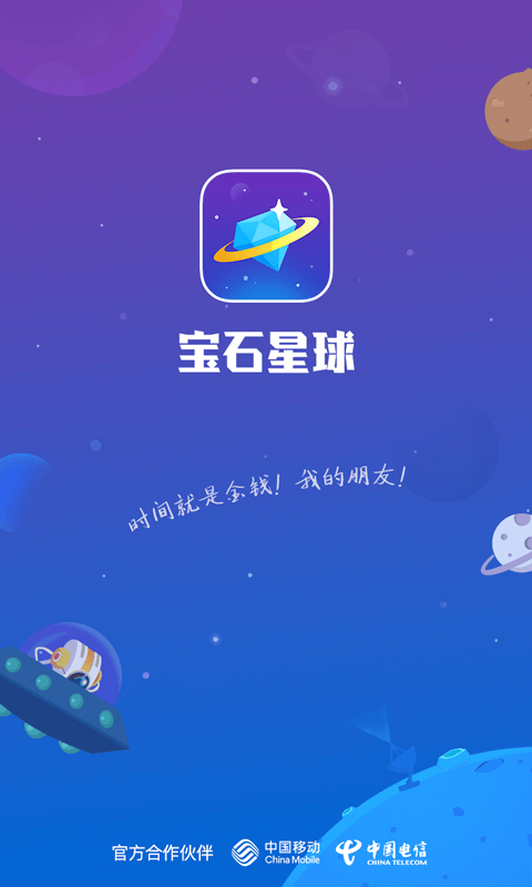 宝石星球截图1