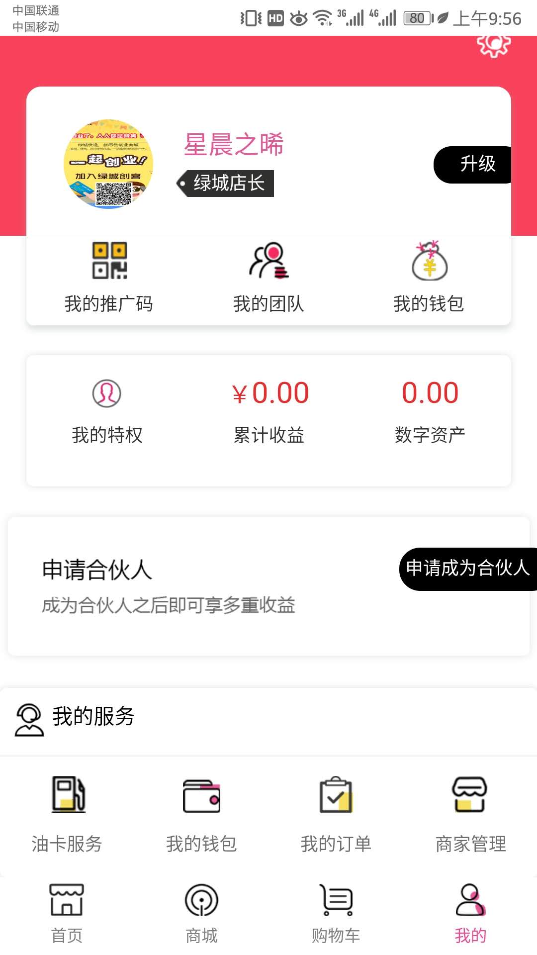 绿城优选截图3