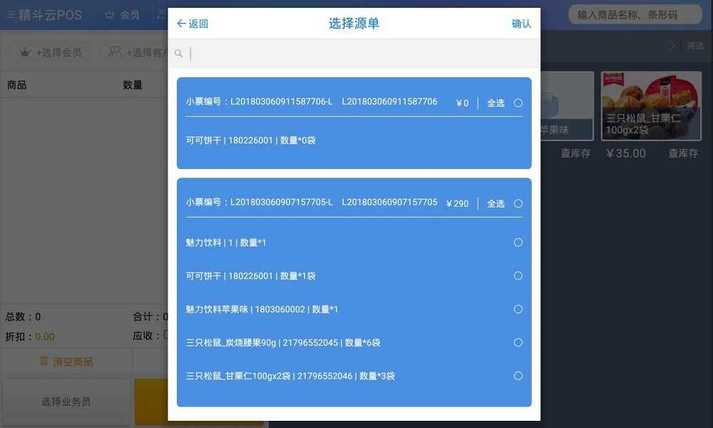 精斗云POS截图4