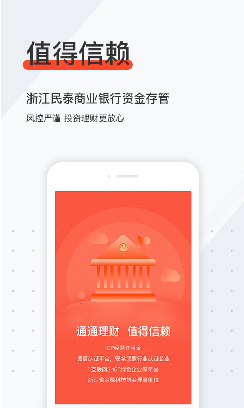 通通理财截图5