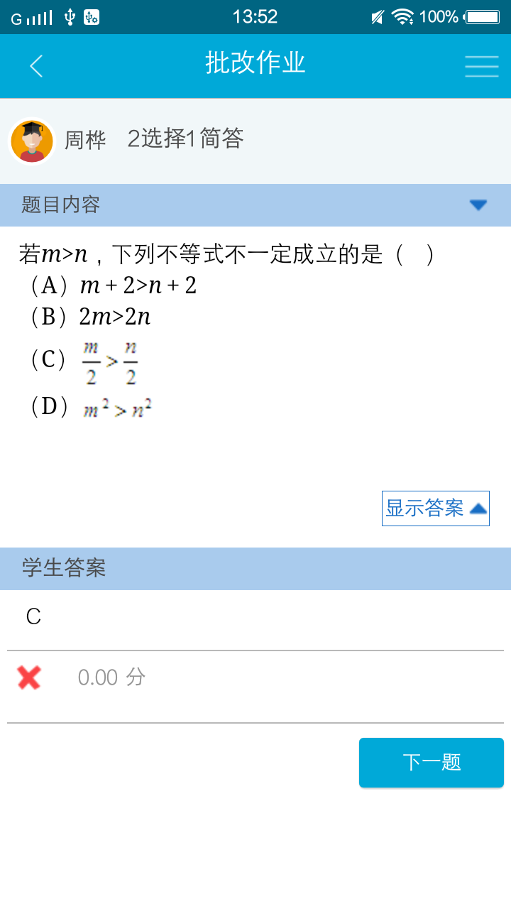 课程猫-教师端截图4