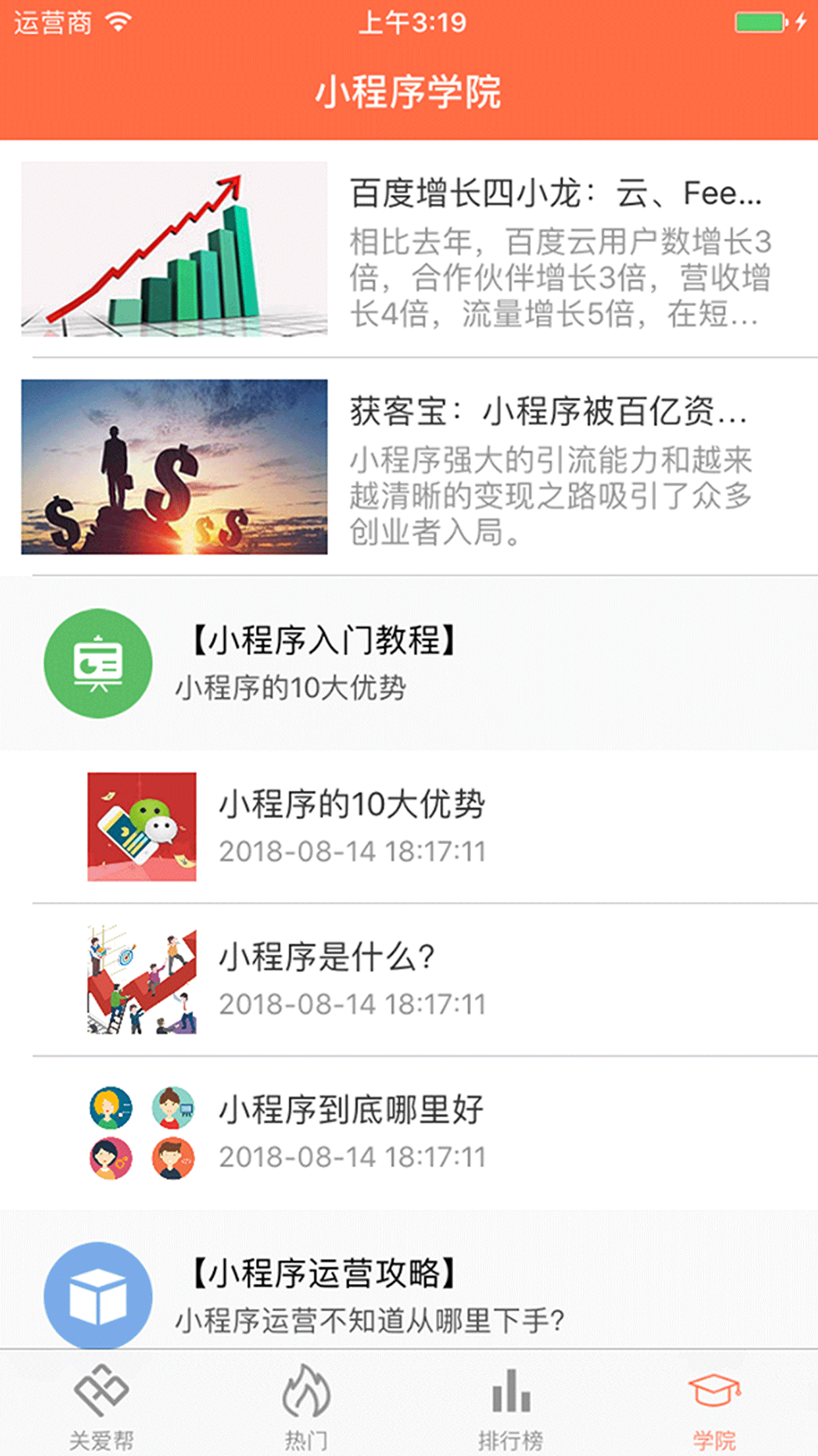 帮帮帮小程序截图3