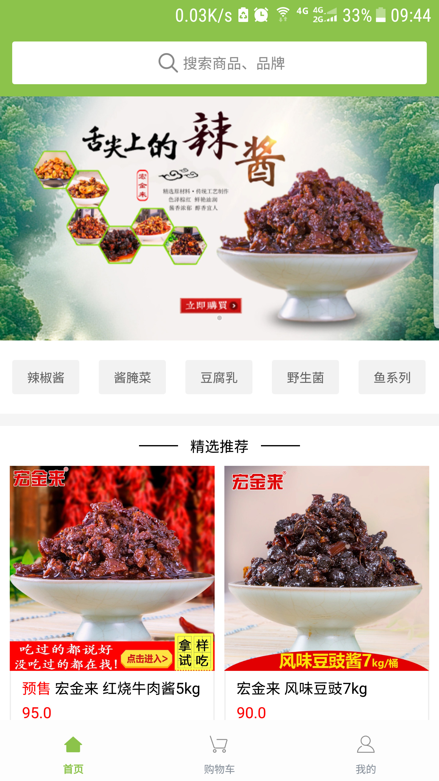 白百北食品截图1