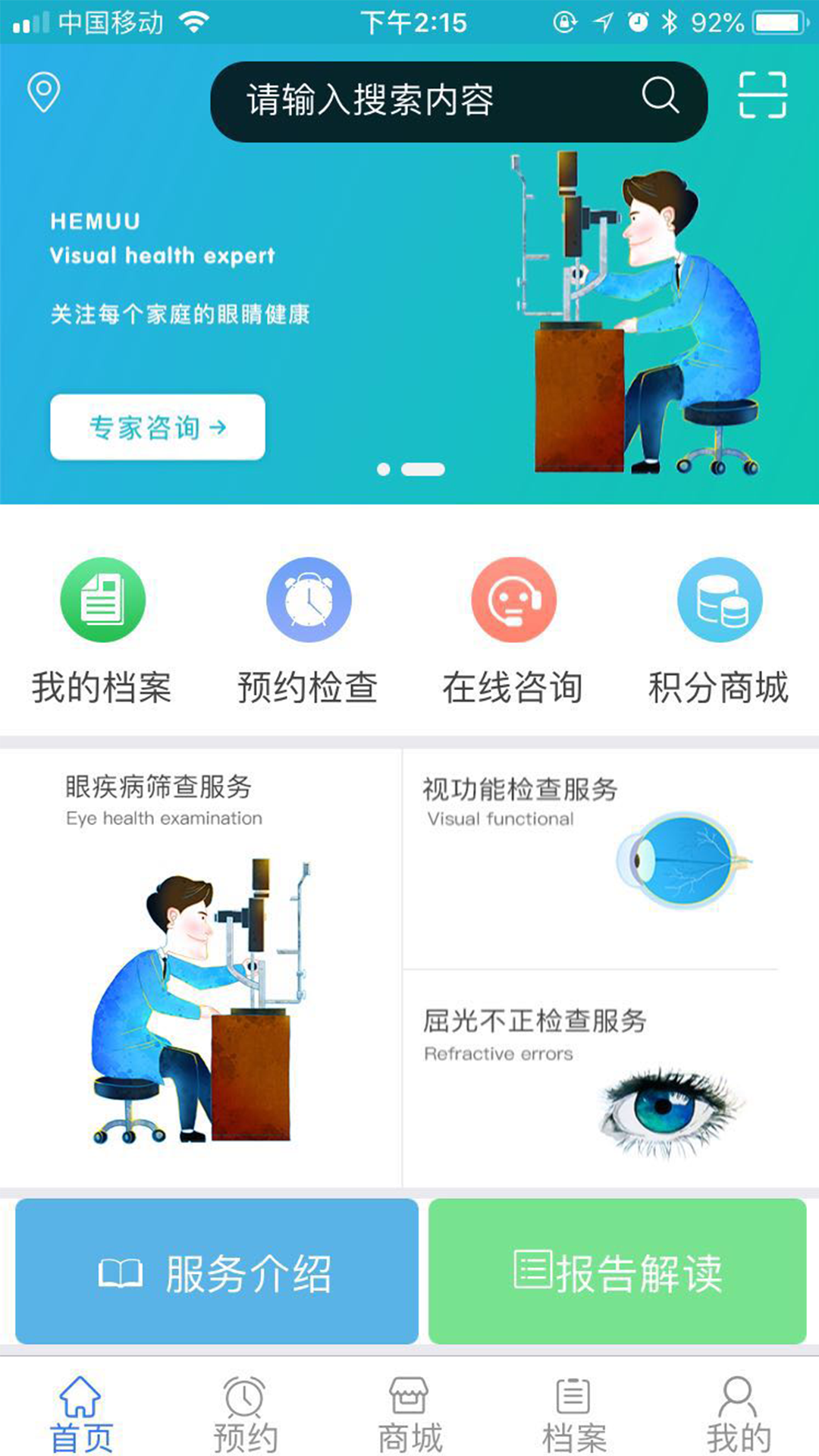 禾目视觉健康截图1