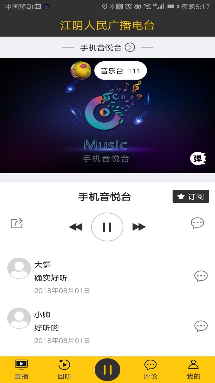 手机音悦台截图2