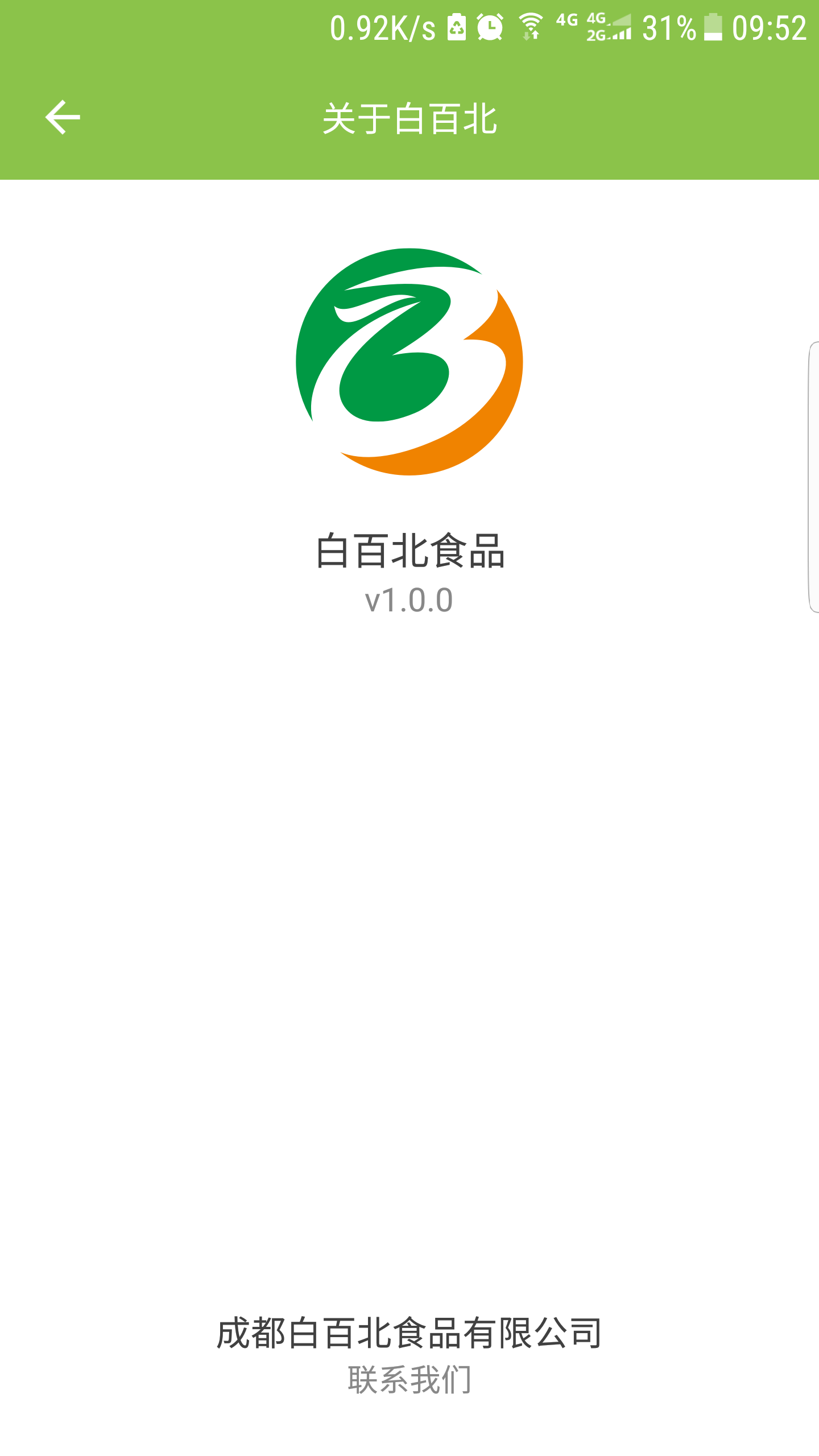 白百北食品截图4