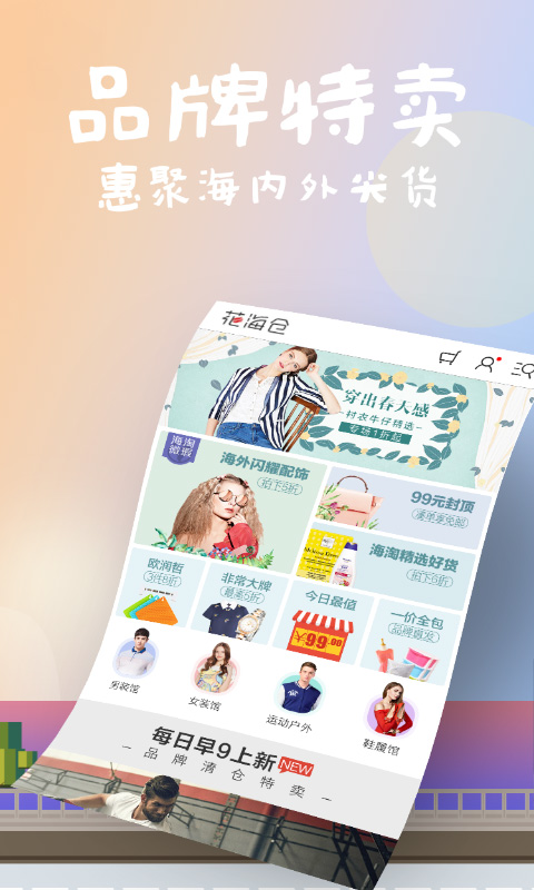 花海仓v5.5.0截图2