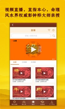 缘大师截图