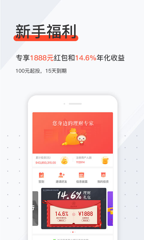 通通理财截图2