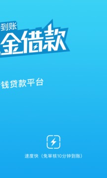 爱钱记小额贷款截图