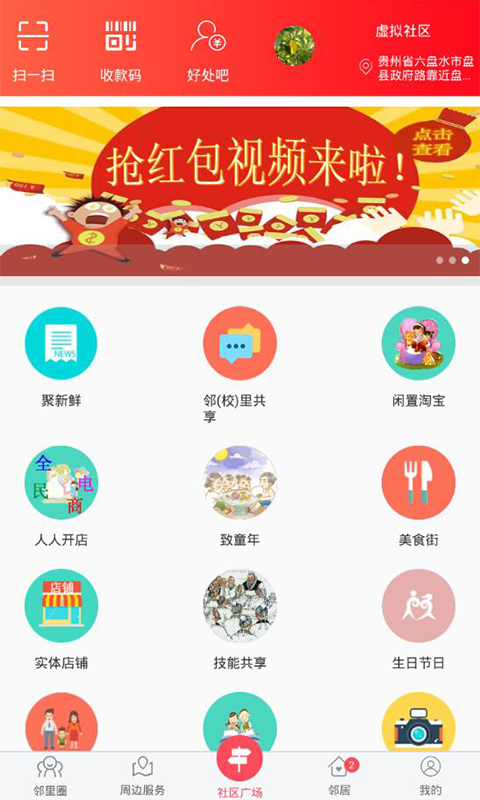 智慧社区管家截图1