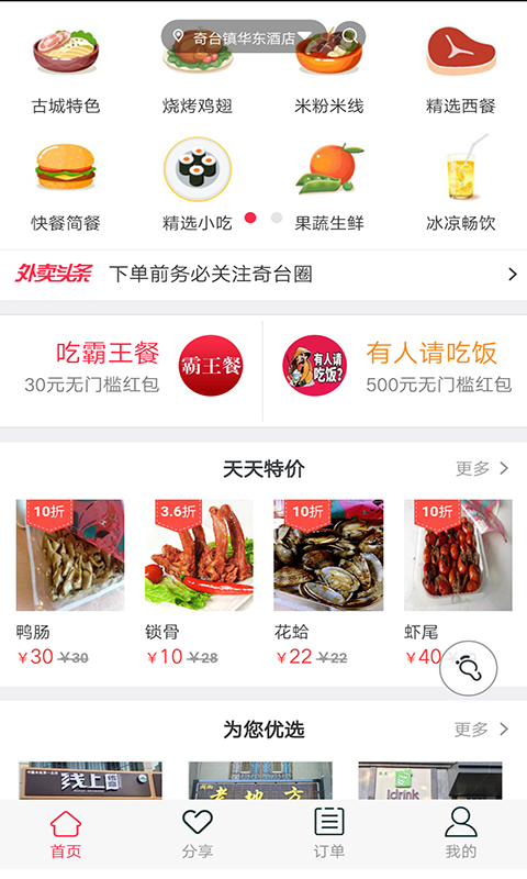 饿魔外卖截图1