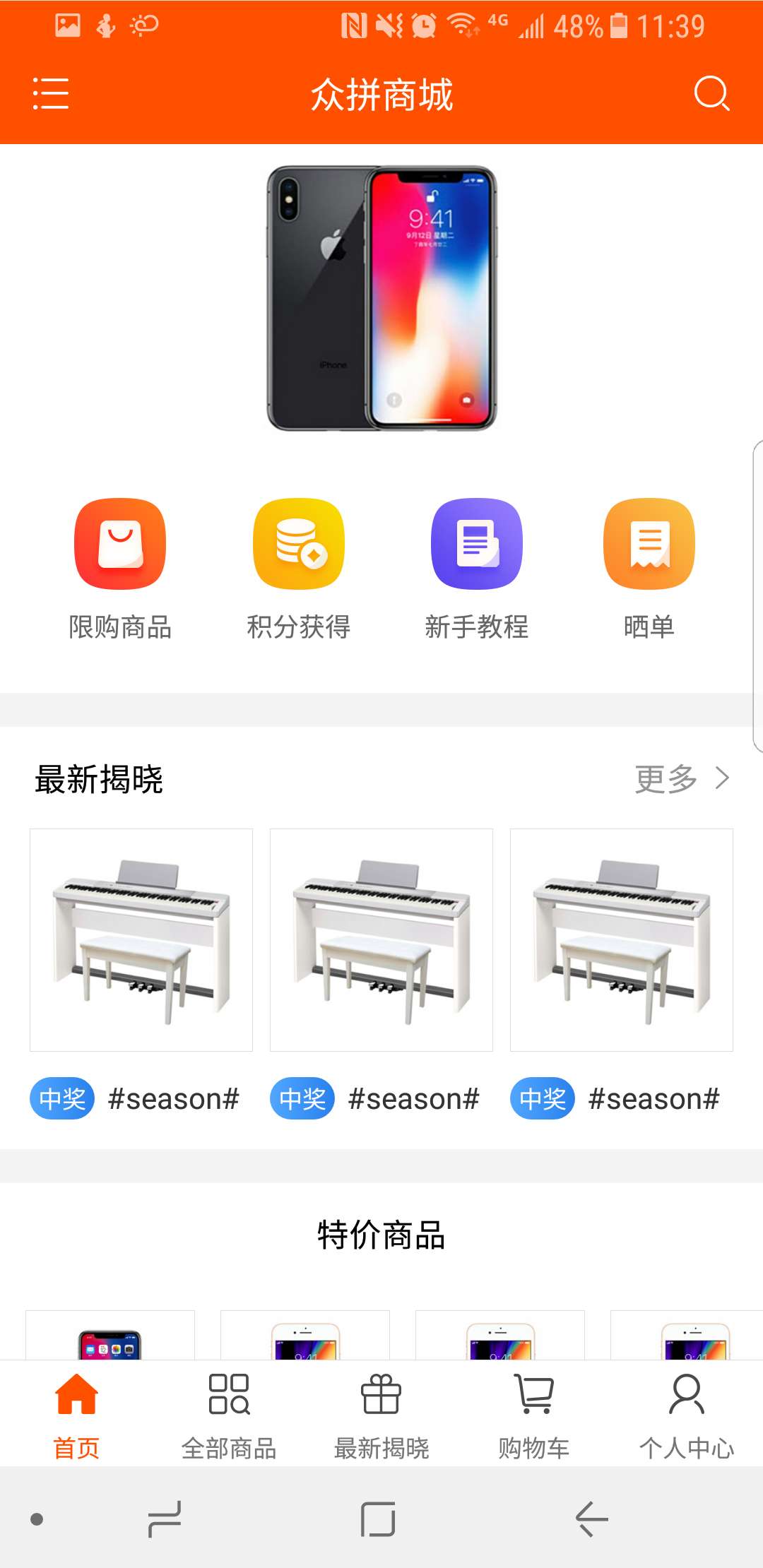 众拼商城截图1