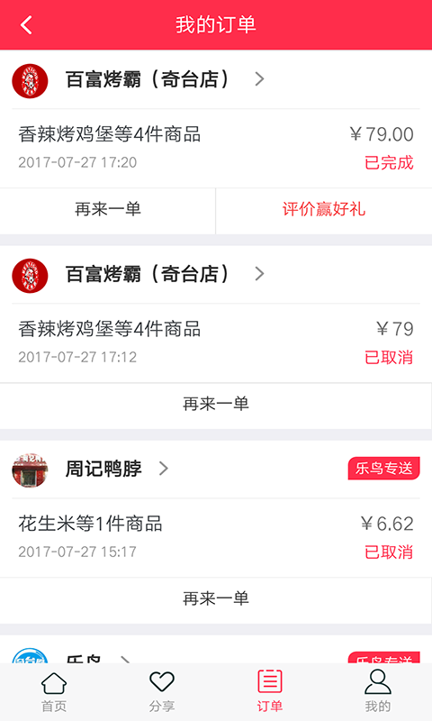 饿魔外卖截图3